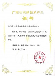 Guangdong High-tech Product Certificate