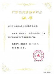 Guangdong High-tech Product Certificate