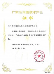 Guangdong High-tech Product Certificate